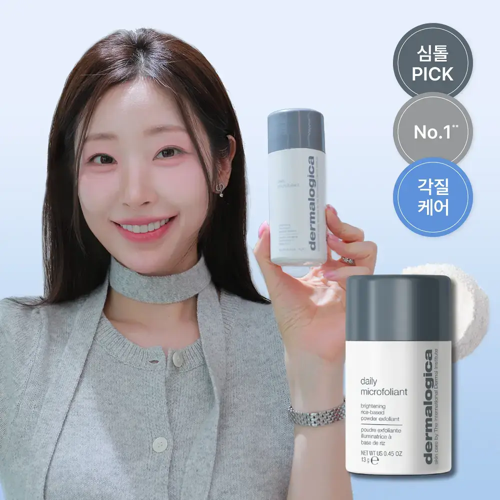 [심톨 PICK] [데일리/각질진정] 더말로지카 효소 엔자임 파우더 클렌징 데일리마이크로폴리언트 13g